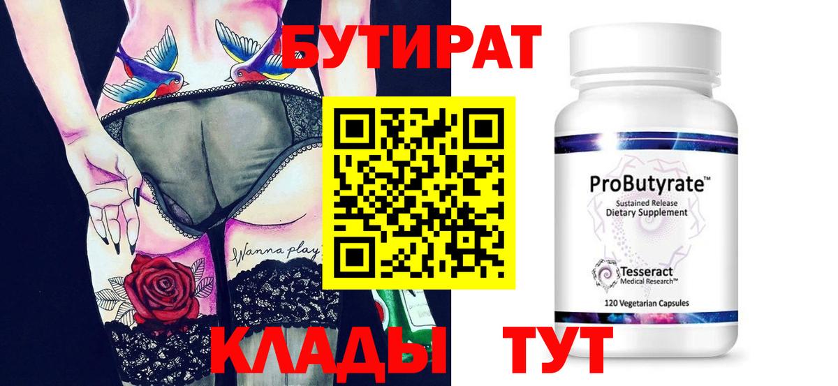 БУТИРАТ оксибутират Буйнакск