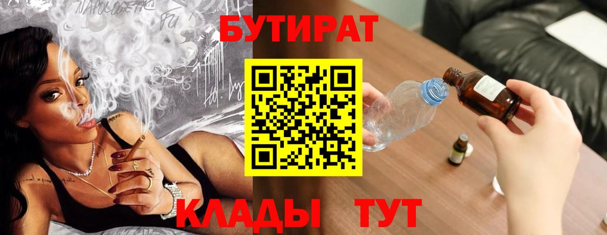 Буйнакск  БУТИРАТ Butirat  Вход с VPN 