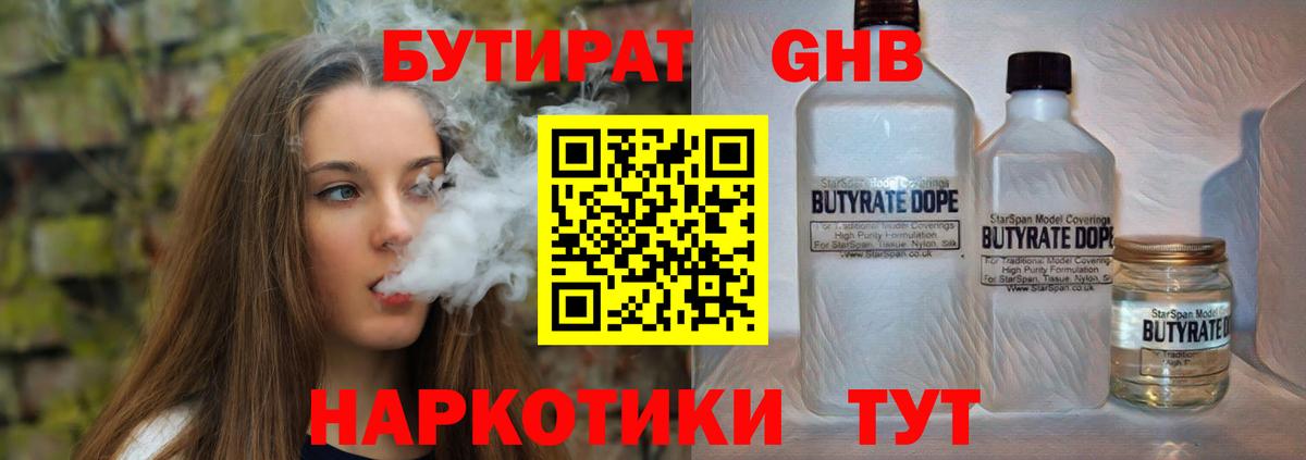 Бутират вода Буйнакск