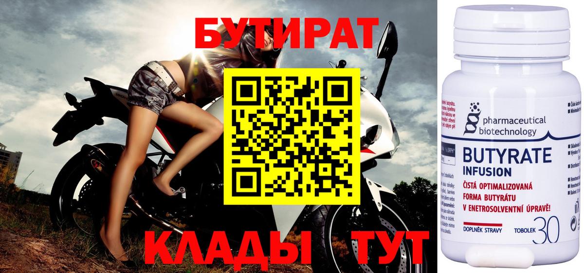 БУТИРАТ  Буйнакск  БУТИРАТ оксана 