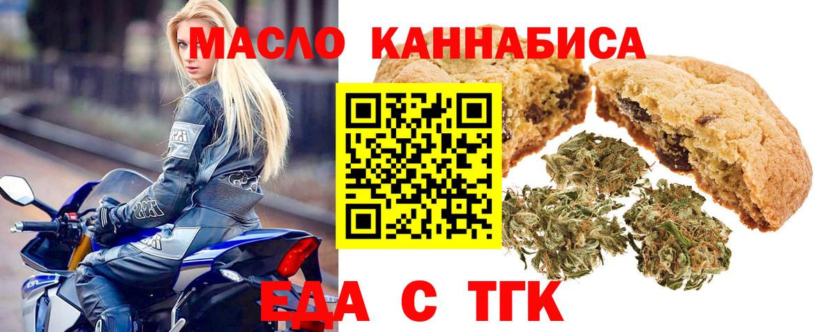 Печенье с ТГК марихуана  Вход с VPN  Буйнакск 