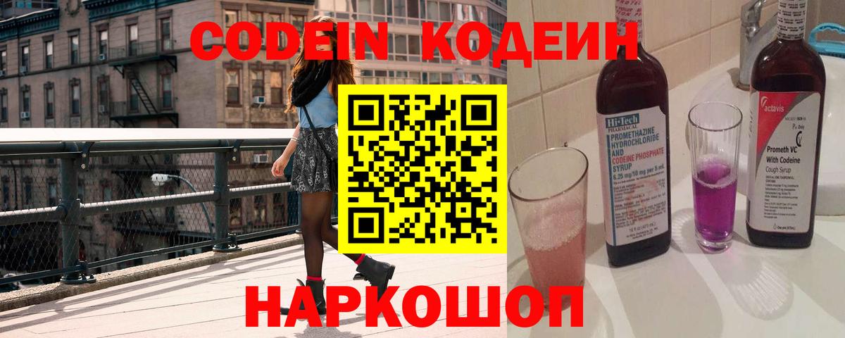 Кодеин Purple Drank  Codein напиток Lean (лин)  Буйнакск 