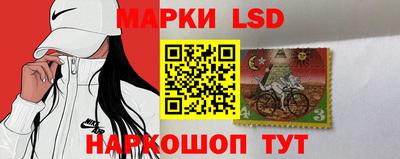 марки lsd Бийск